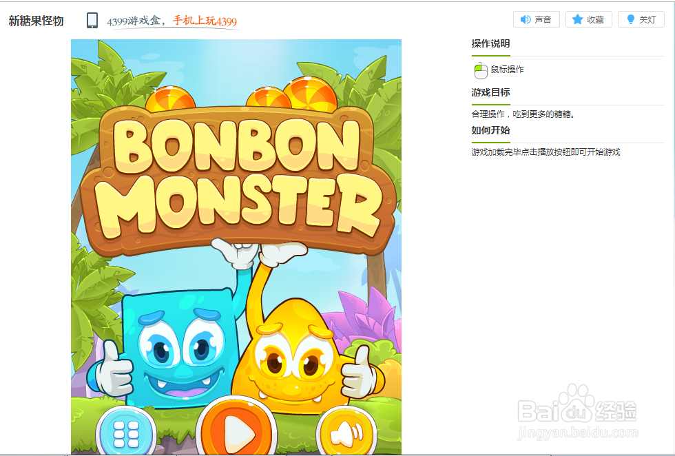 新糖果怪物小游戏玩法