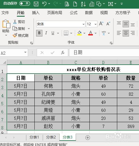 excel表数据汇总怎么做