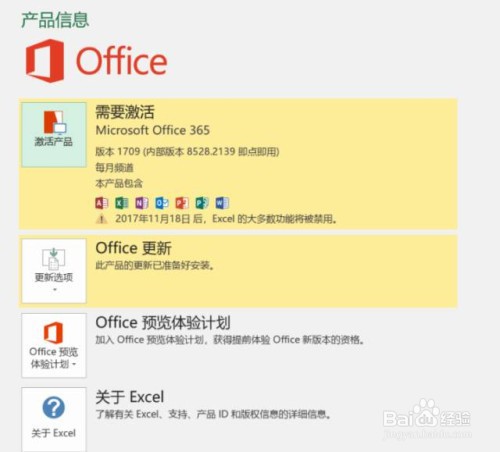 Office2019家庭和学生版激活说明