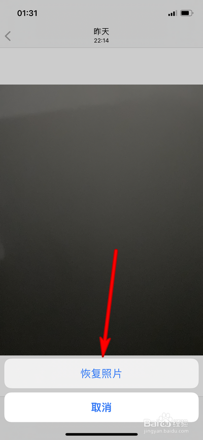 iphone12怎么恢复最近删除的照片