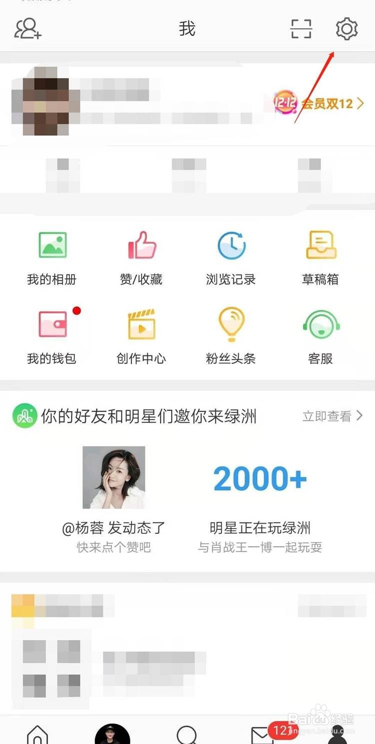 微博非会员取消手机型号的方法
