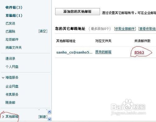 将另一个邮箱里的邮件搬到新的邮箱如何操作