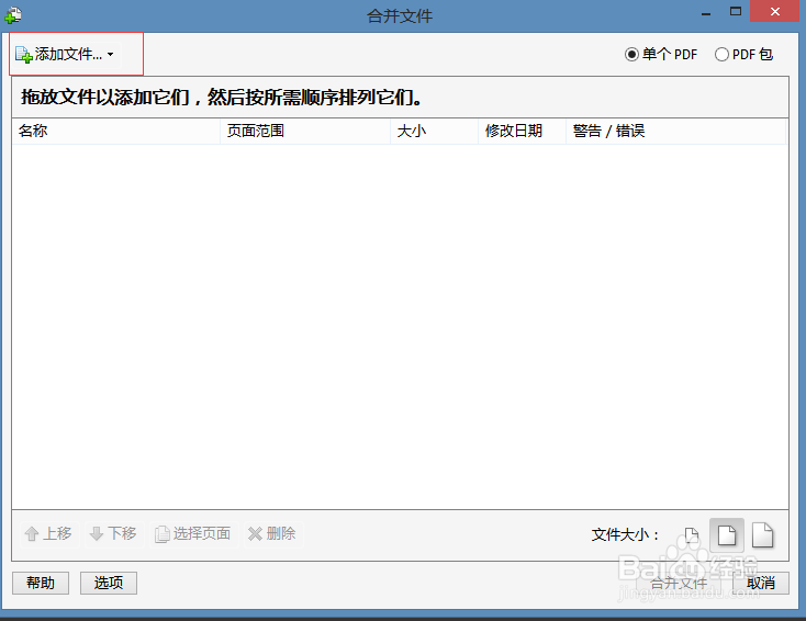 如何把几个jpg图片文件合并到一个pdf文件？