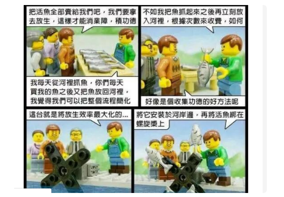 功德无量放生机什么梗