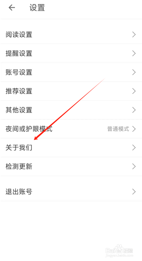 扇贝阅读软件在哪里查看版本号？