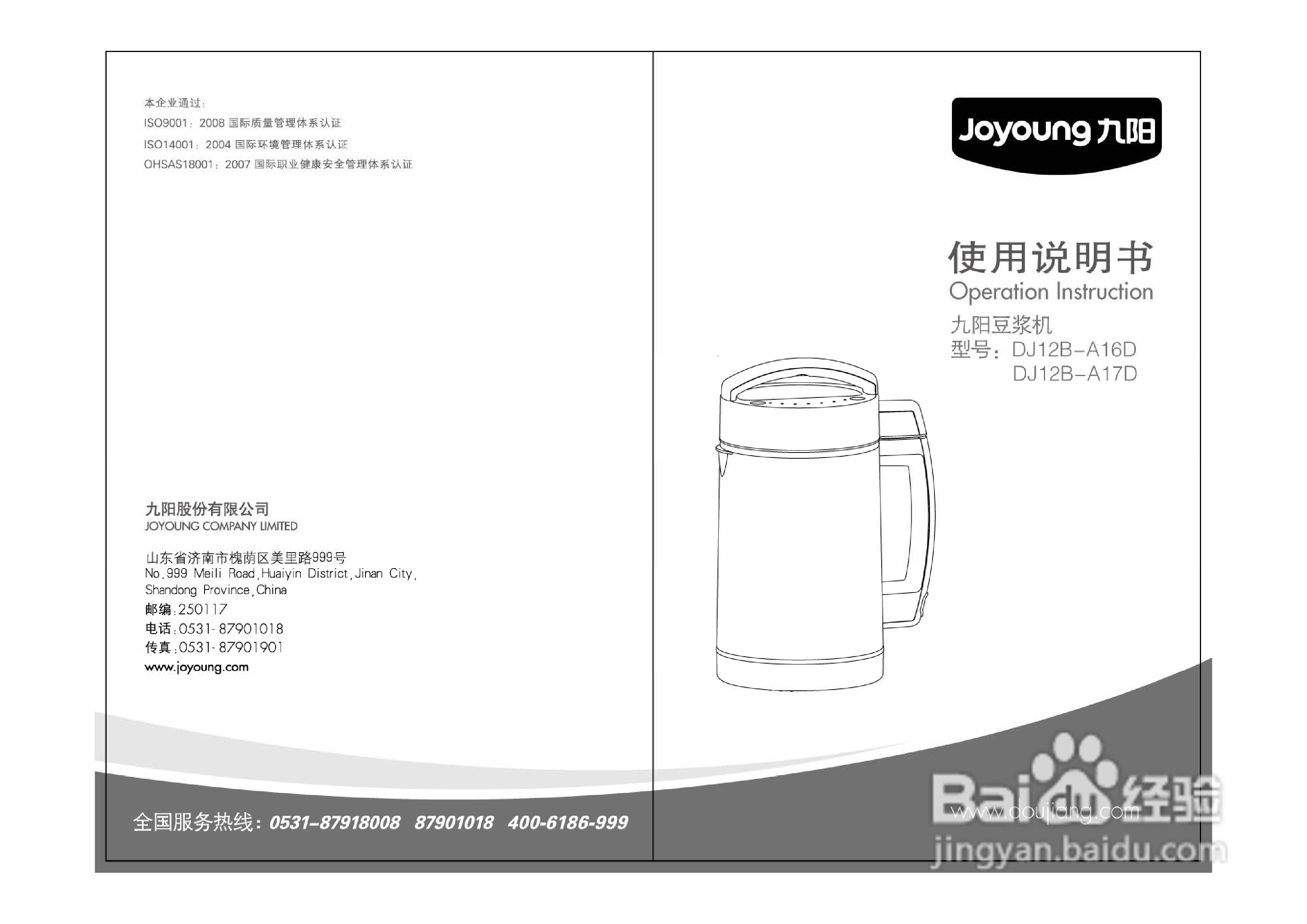 九阳豆浆机DJ12B-A16D型使用说明书