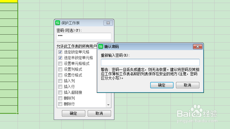 怎么防止别人修改你的表格