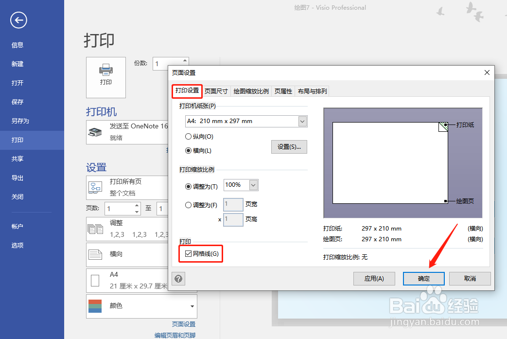 visio打印的时候怎样打印网格线