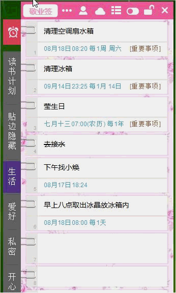 敬业签桌面便签如何调节界面大小