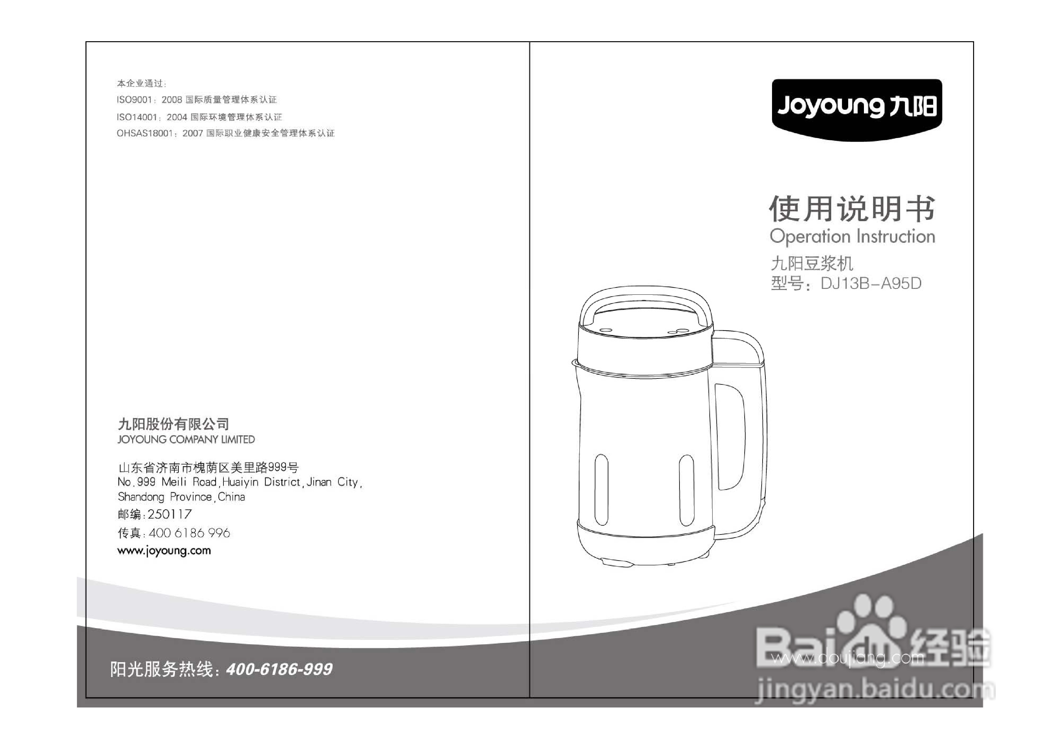 九阳DJ13B-A95D型豆浆机使用说明书