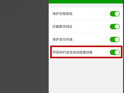 wifi安全风险怎么提示
