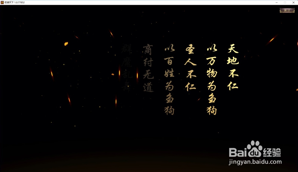 权御天下怎么创建游戏角色