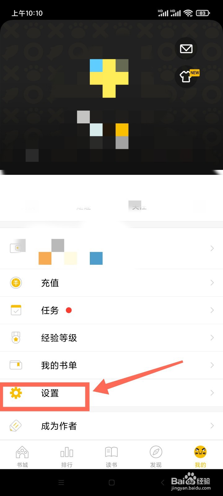 刺猬猫阅读如何开启宝箱广播?