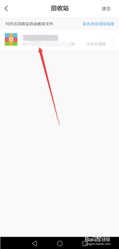 百度网盘删除的文件怎么恢复 在哪还原删除文件