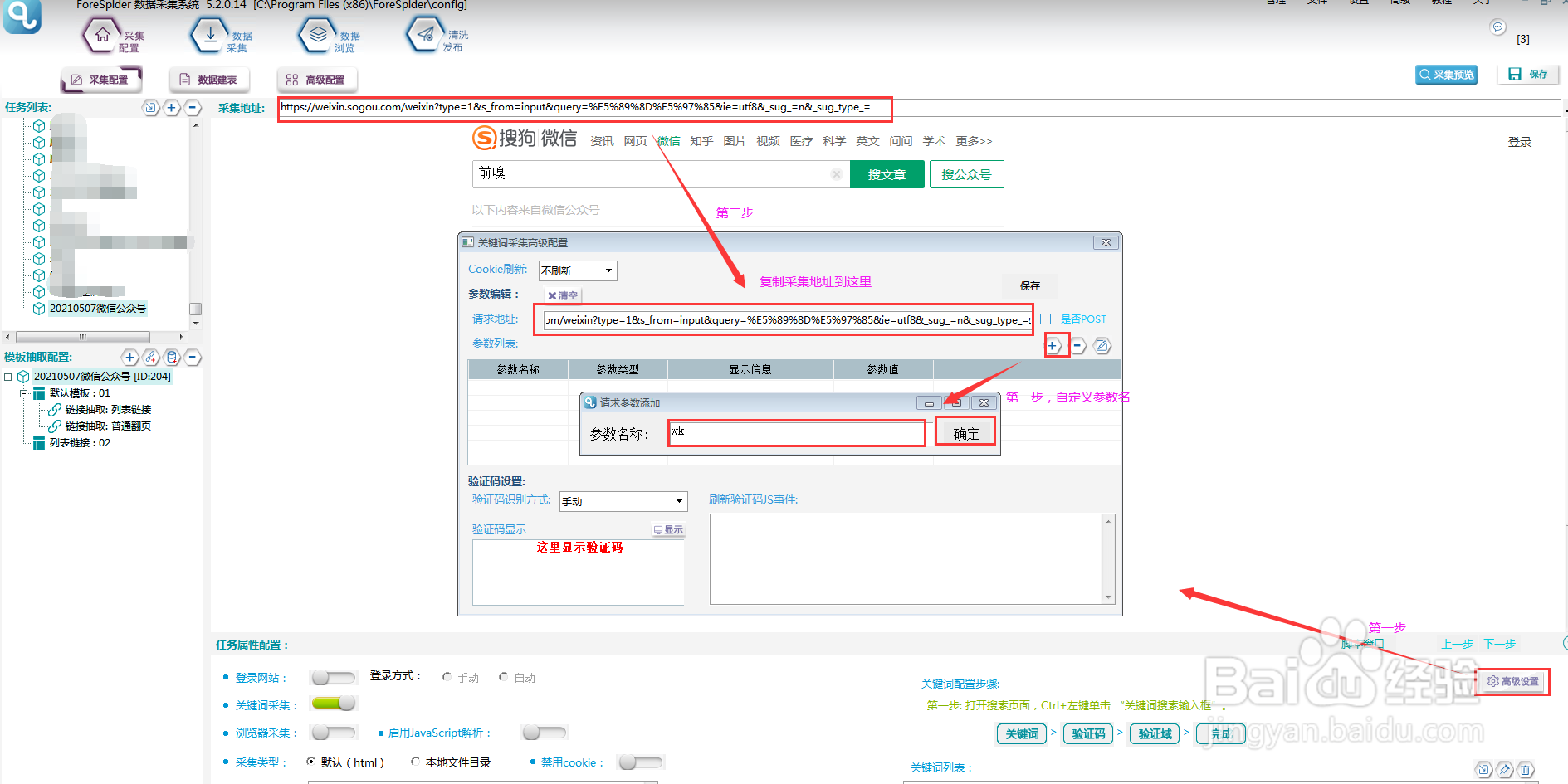 批量采集微信公众号文章
