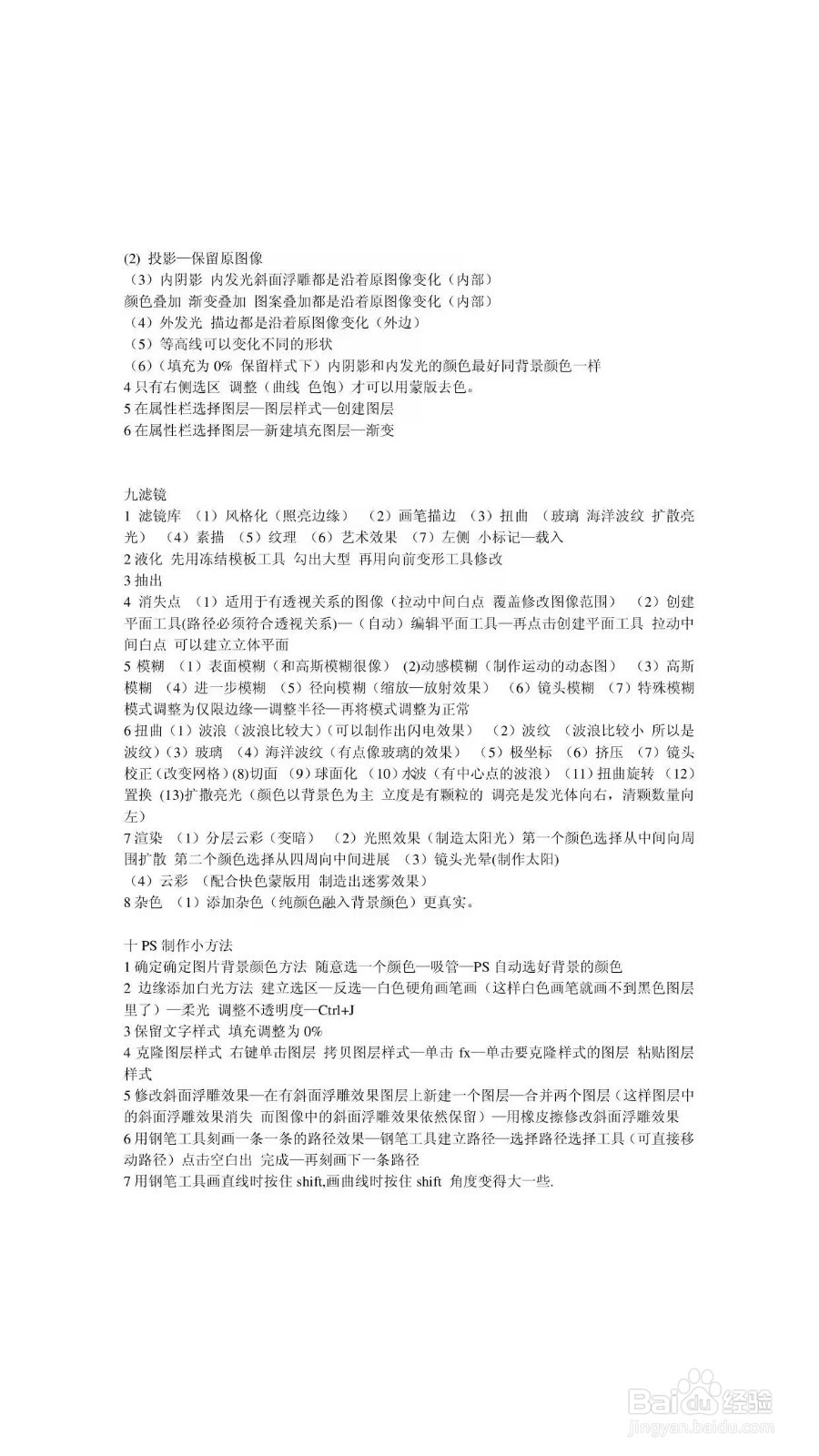 ps基本技巧哈哈