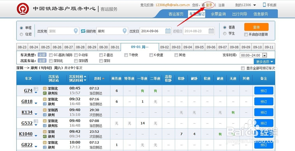 如何退火车票