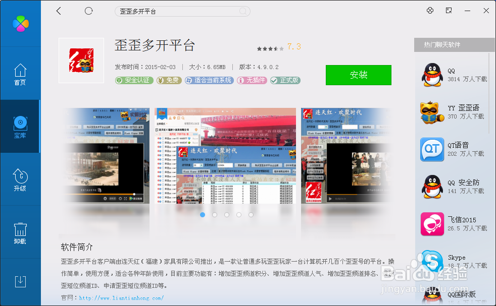 歪歪多开平台使用方法