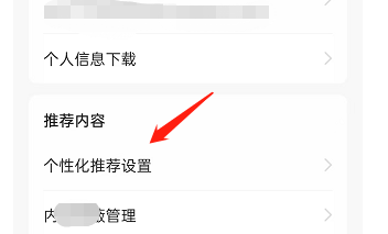 今日头条怎么关闭个性化推荐?