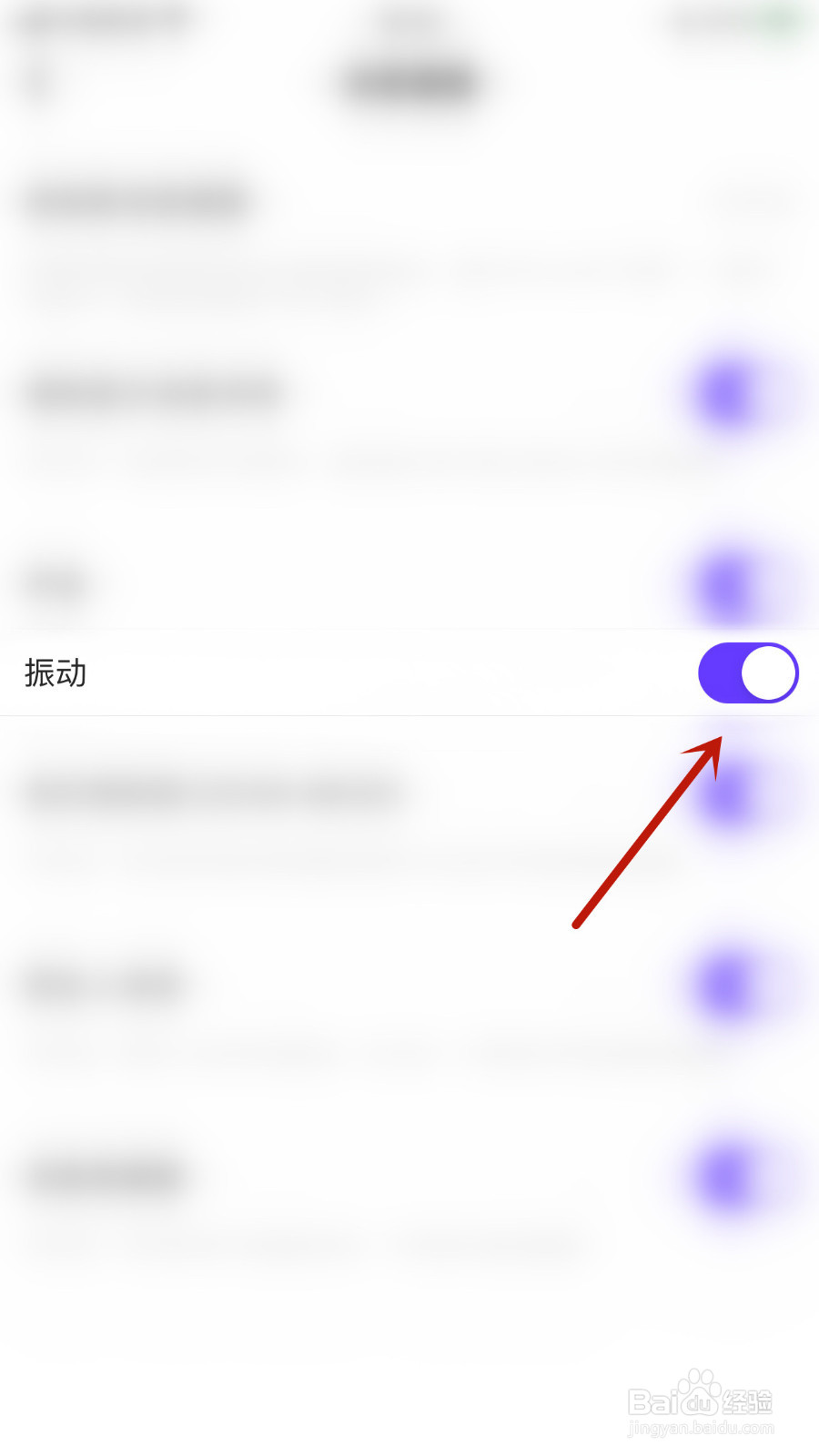 咔咔语音怎样设置振动提醒停用