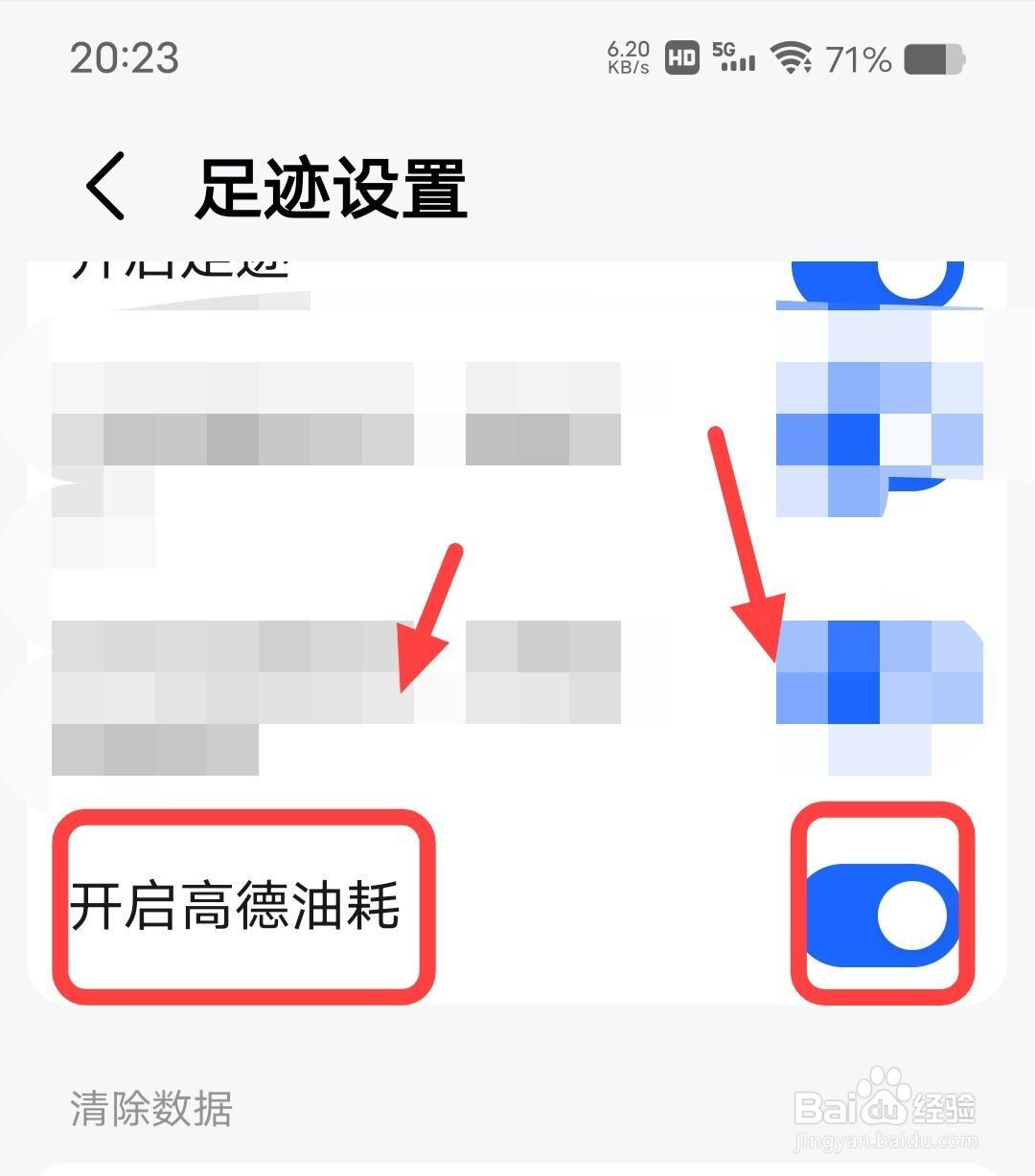 在高德地图上，如何开启高德油耗？