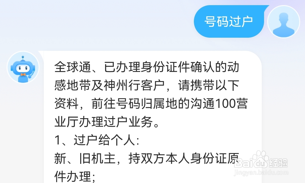 手机号和身份证不一致怎么办
