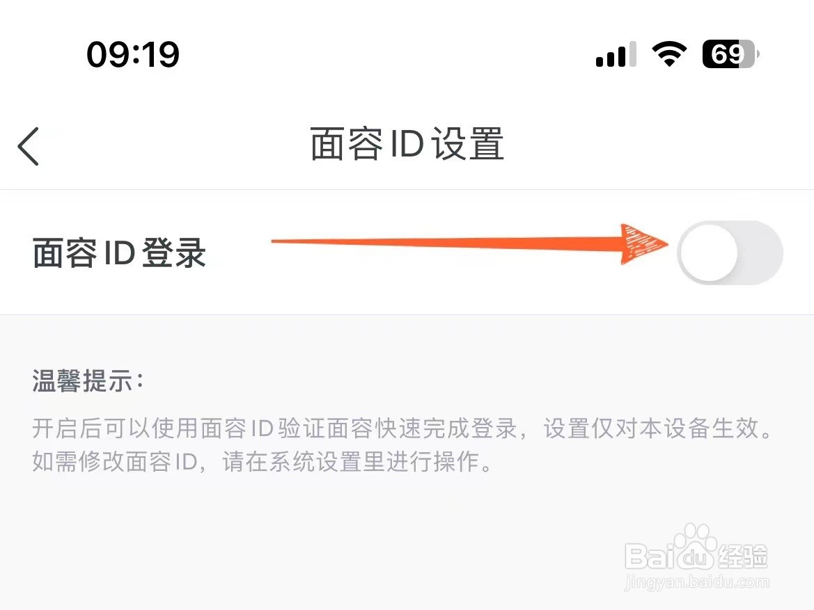 怎么关掉农商银行电子银行的面容ID登录功能