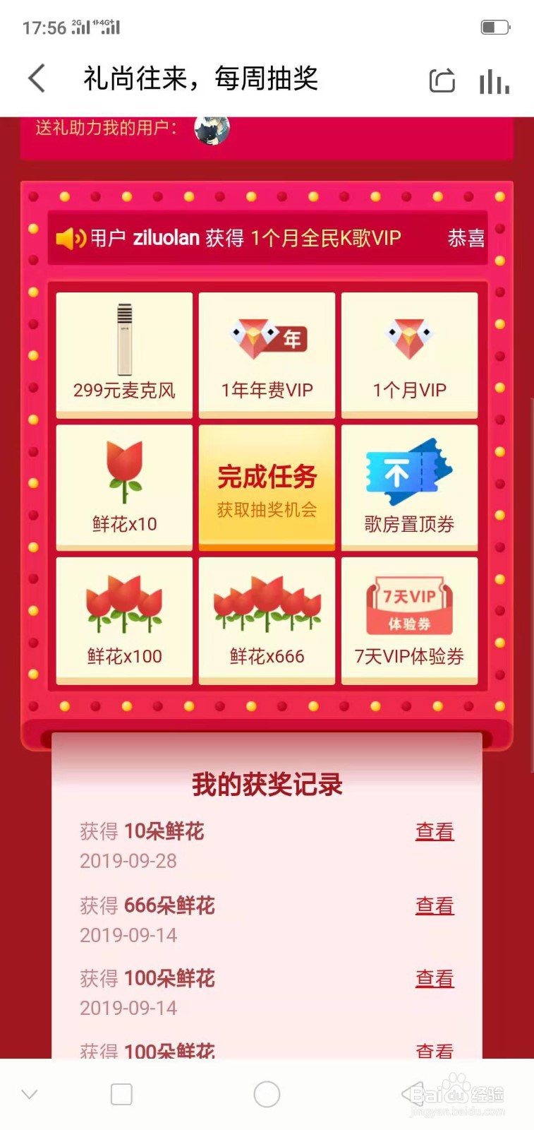 全民K歌如何将1K币兑换成大量鲜花和道具