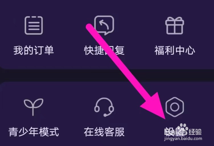 心悦如何查看隐私政策