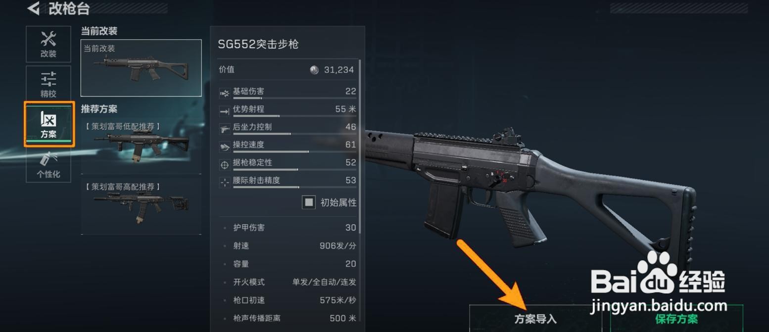 如何在三角洲行动中导入武器分享码？