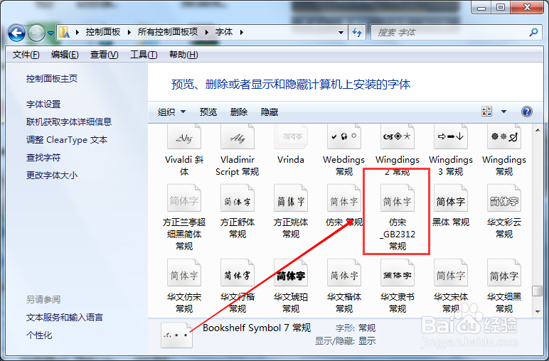 怎样给自己的电脑添加新的字体