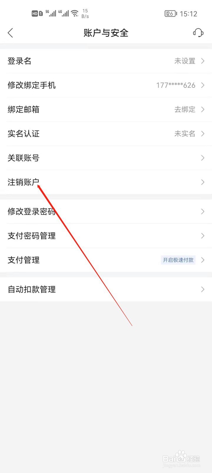 唯品会怎么注销账号