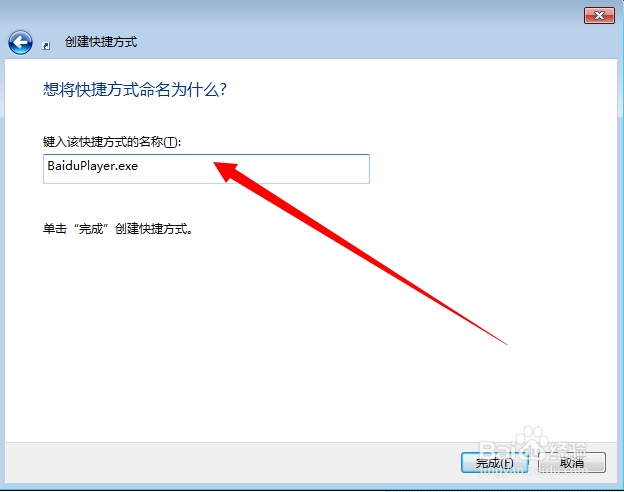 怎么创建桌面快捷方式