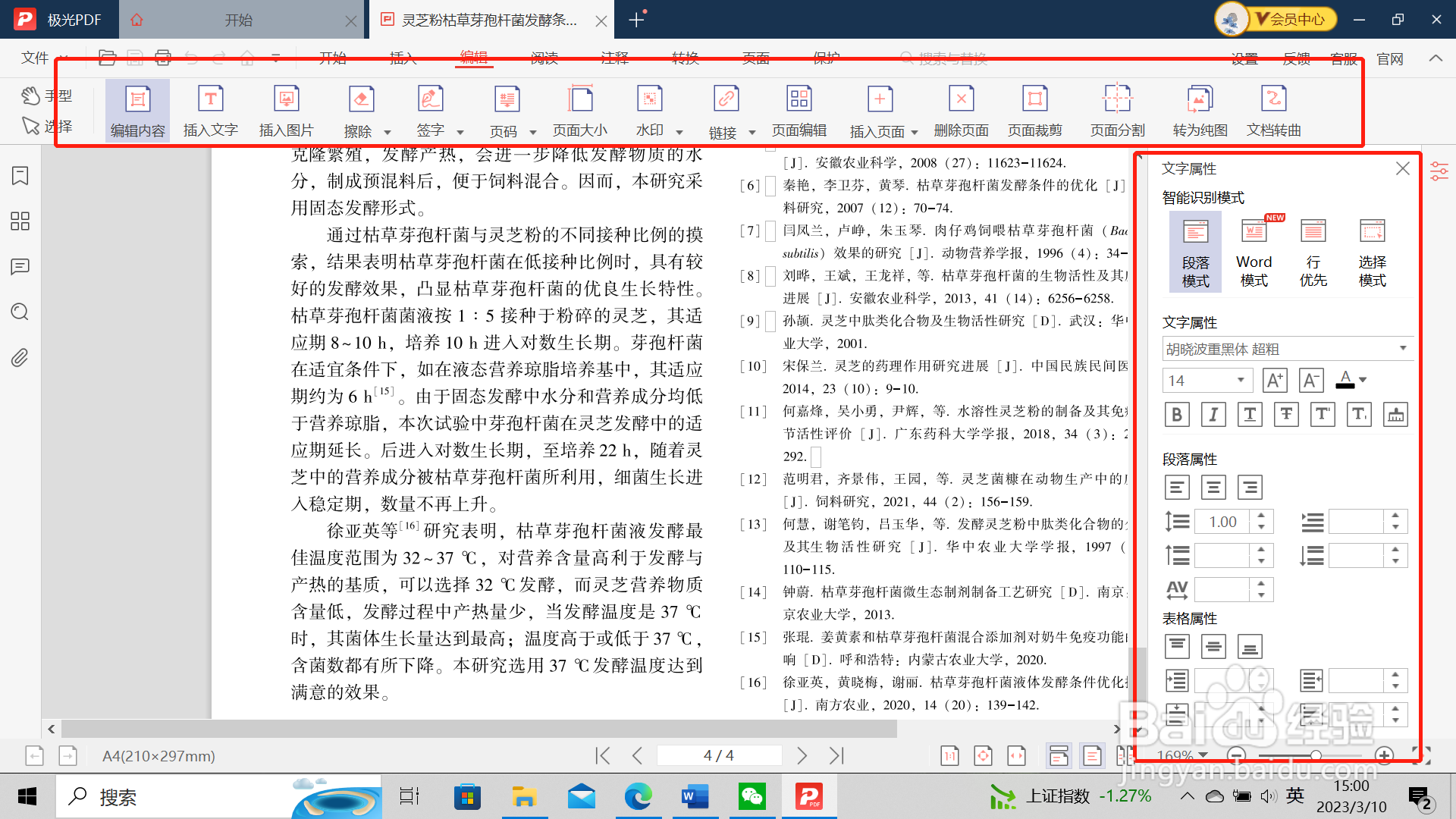 如何在电脑中完成pdf编辑