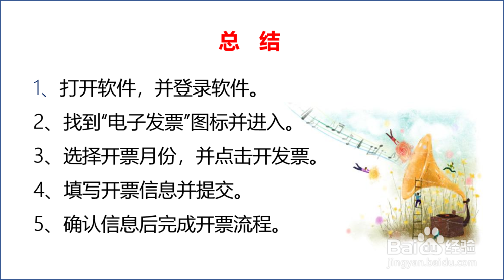 如何用手机开话费发票