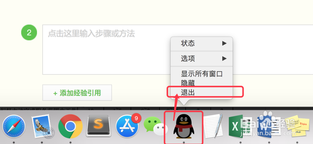 mac如何强制退出程序