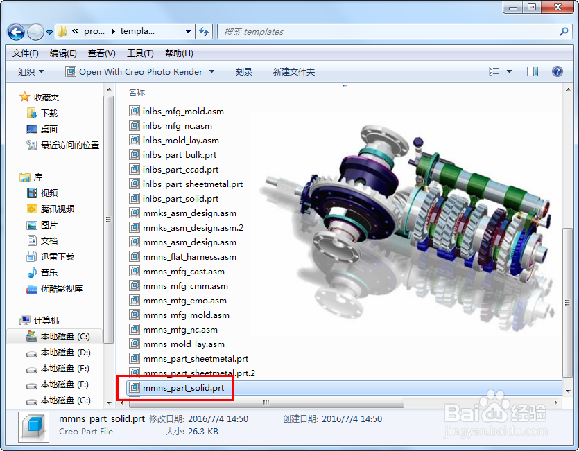 proe实体零件模板的设置方法