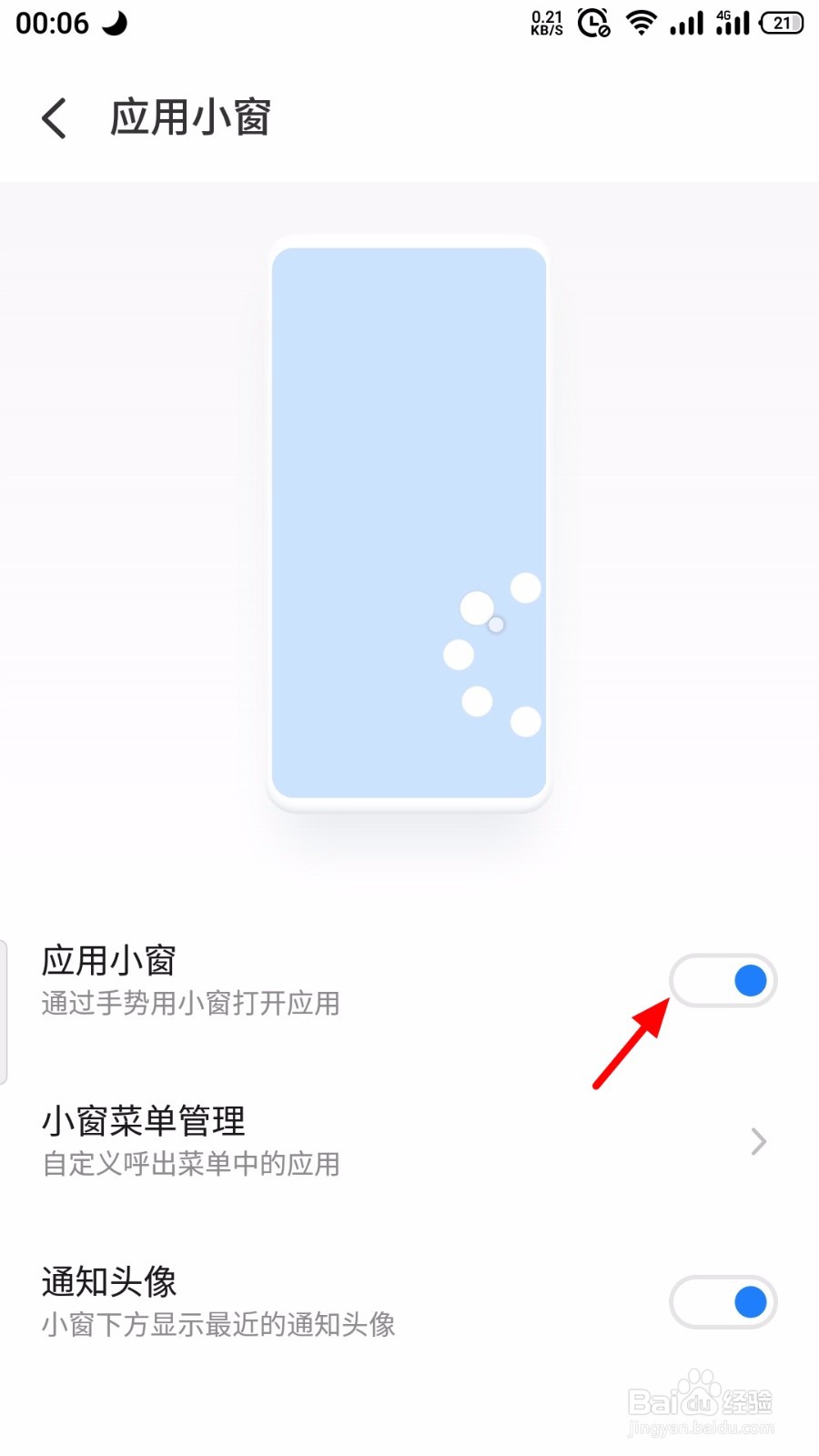 魅族手机应用小窗怎么关闭