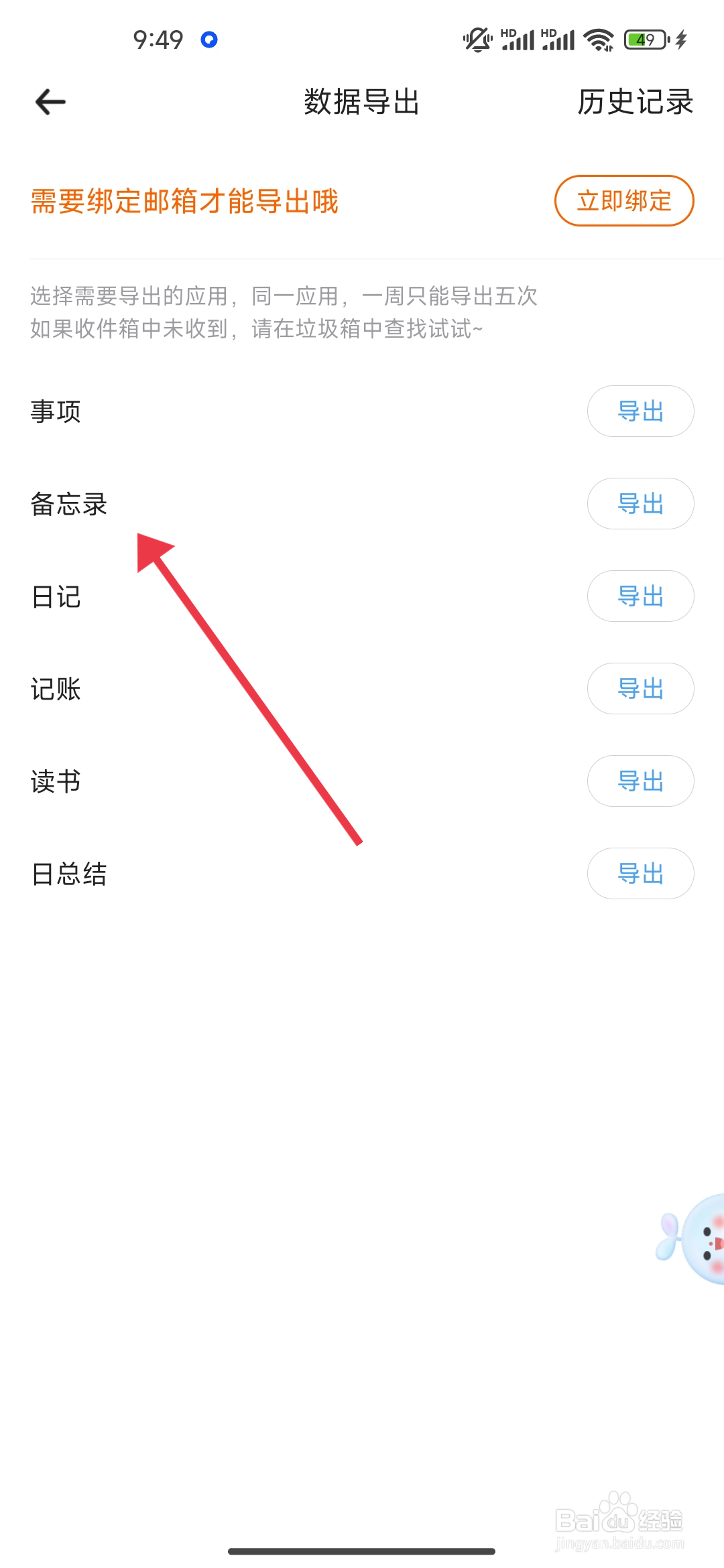 时光序APP如何【导出备忘录数据】