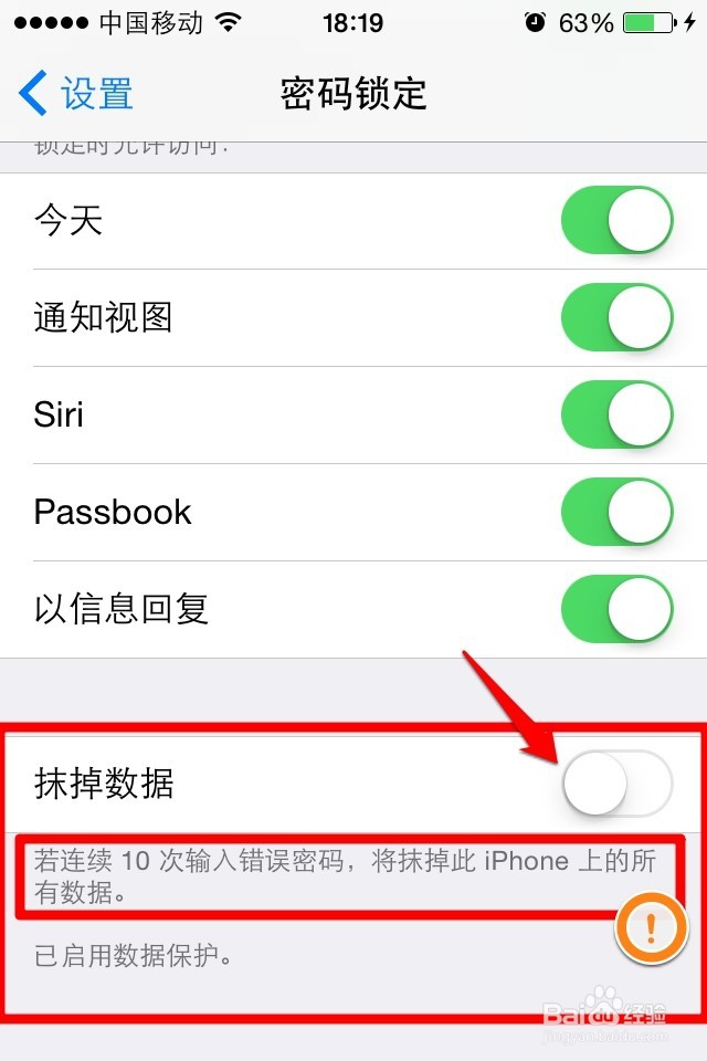 iphone怎样设置(打开、关闭)密码锁/锁屏