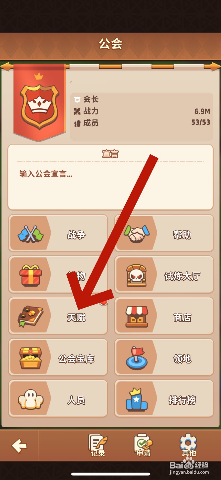 王国之歌怎么升级公会天赋