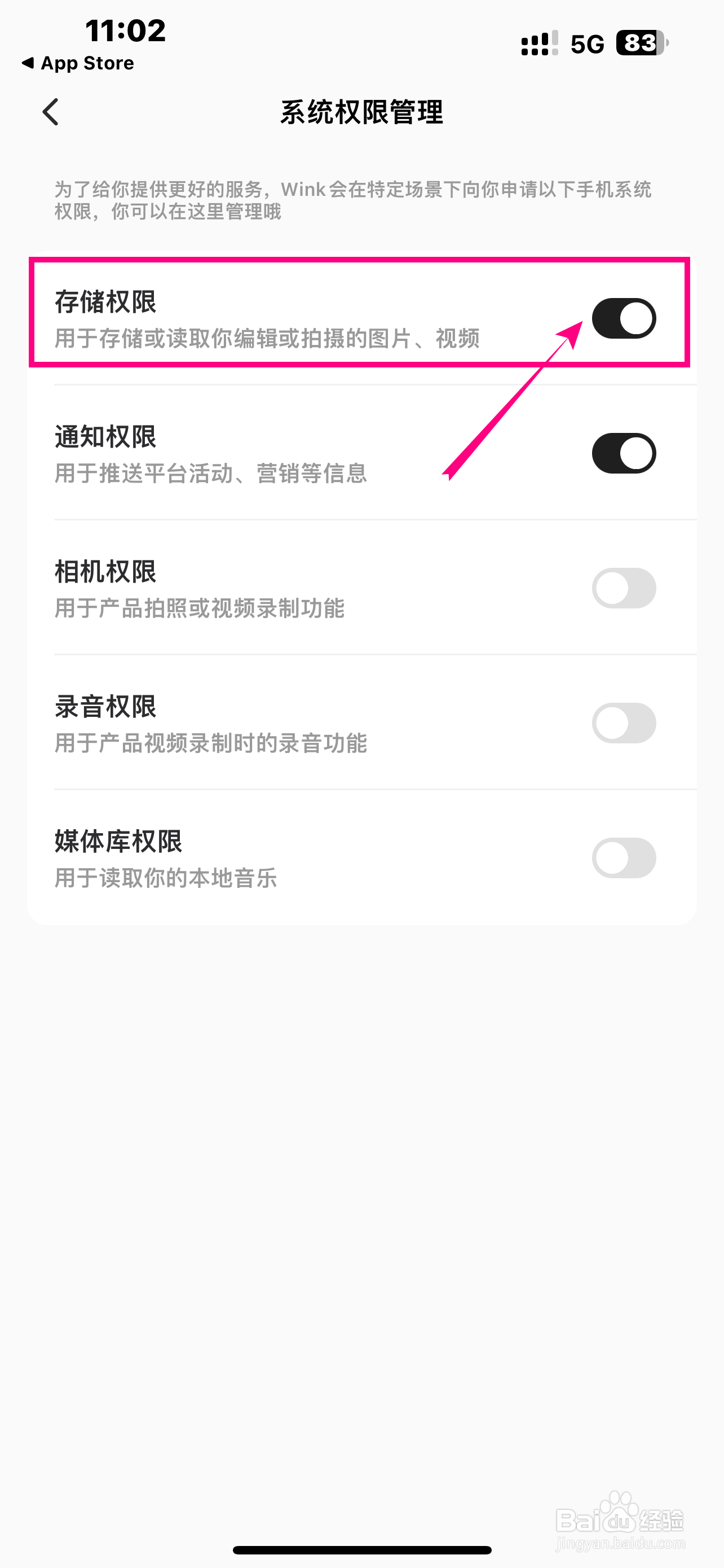 《Wink》软件存储权限怎么开启