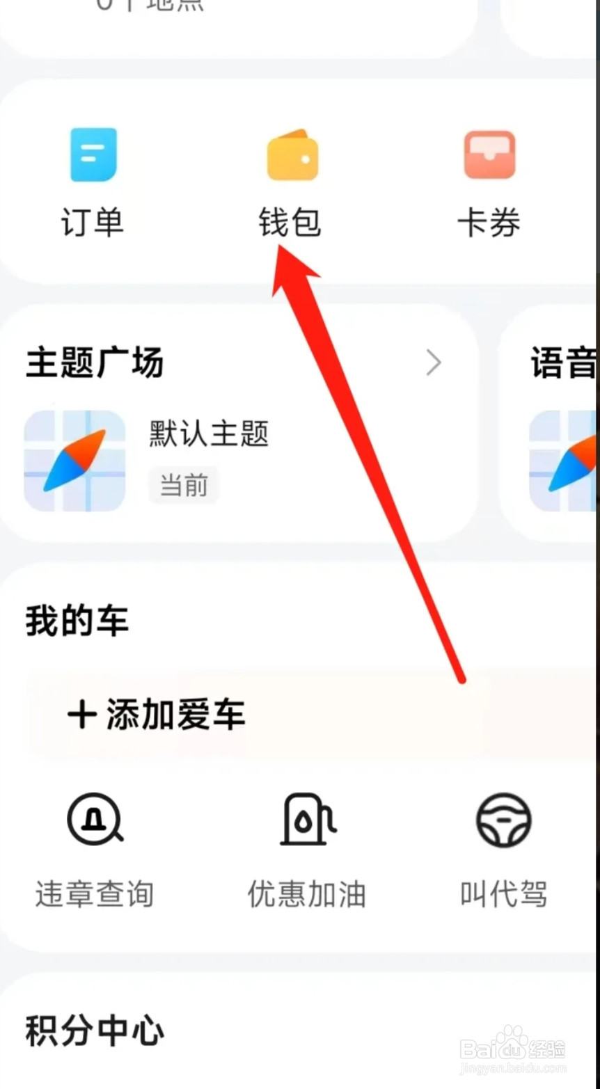 腾讯地图查看钱包
