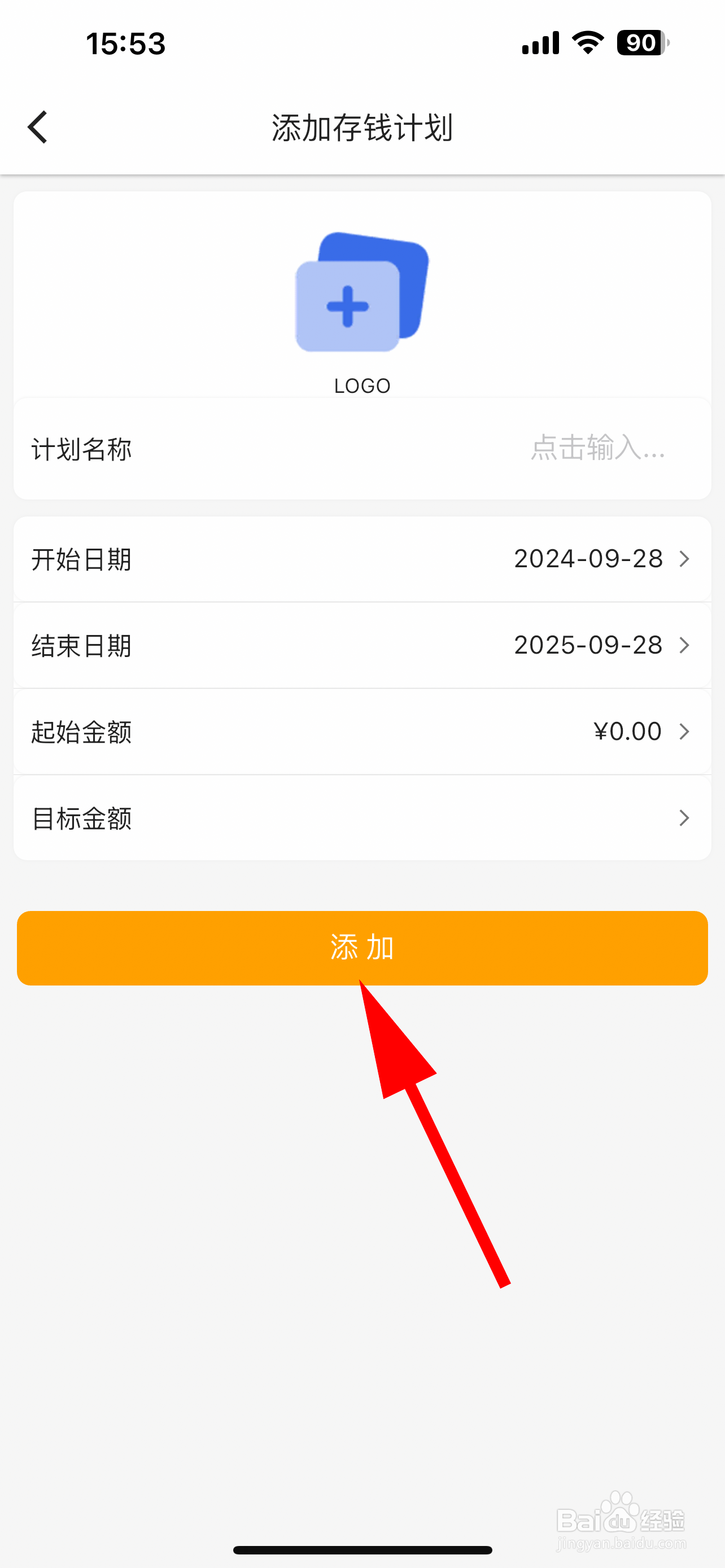 木木记账怎么添加存钱计划