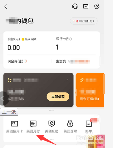 美团月付怎么关闭
