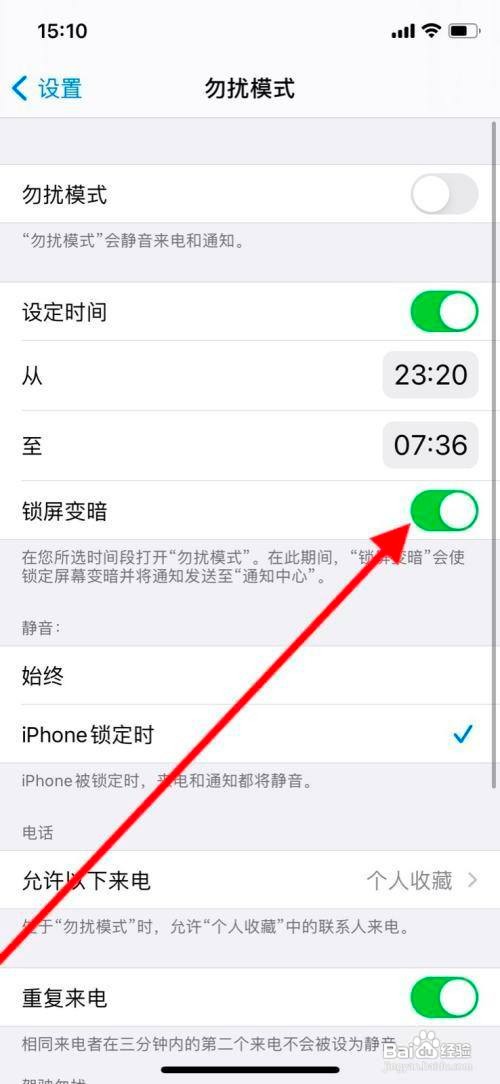 苹果11pro手机勿扰模式锁屏变暗如何关闭