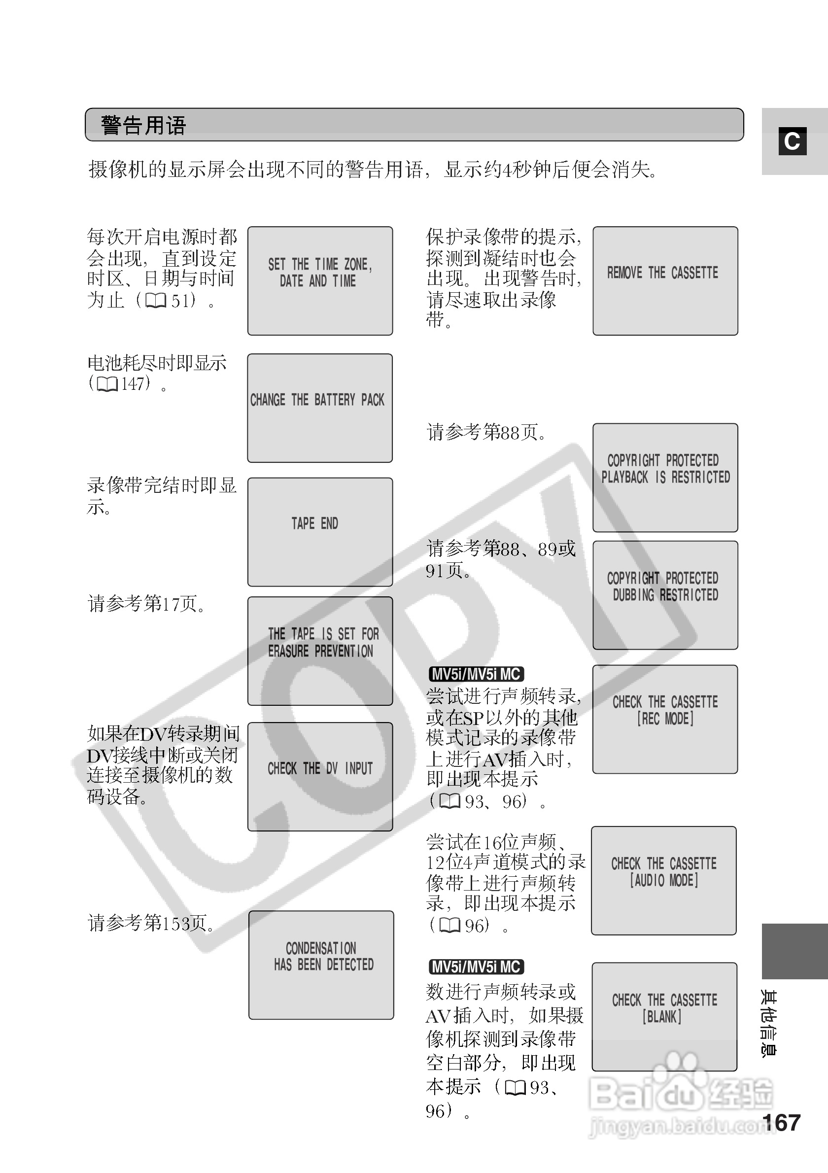 佳能MV5i数码摄像机使用说明书:[17]