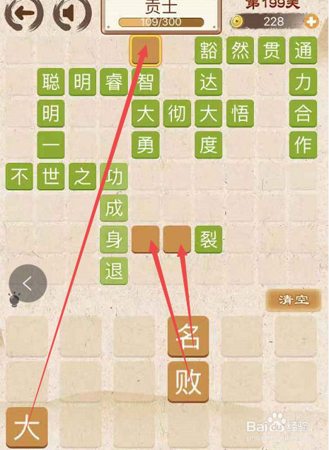 成语消消消填字初出茅庐上卷第一百九十九关