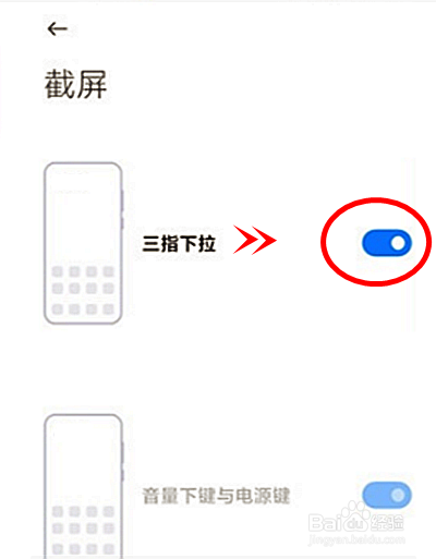 红米Note11怎样开启三指下拉截屏