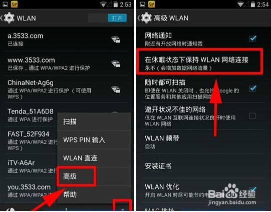 百度卫士一键WiFi手机连不上怎么办